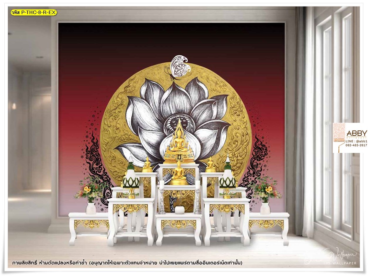 สั่งทำวอลเปเปอร์ห้องพระ ต่อเติมห้องพระในบ้าน ลายดอกบัว