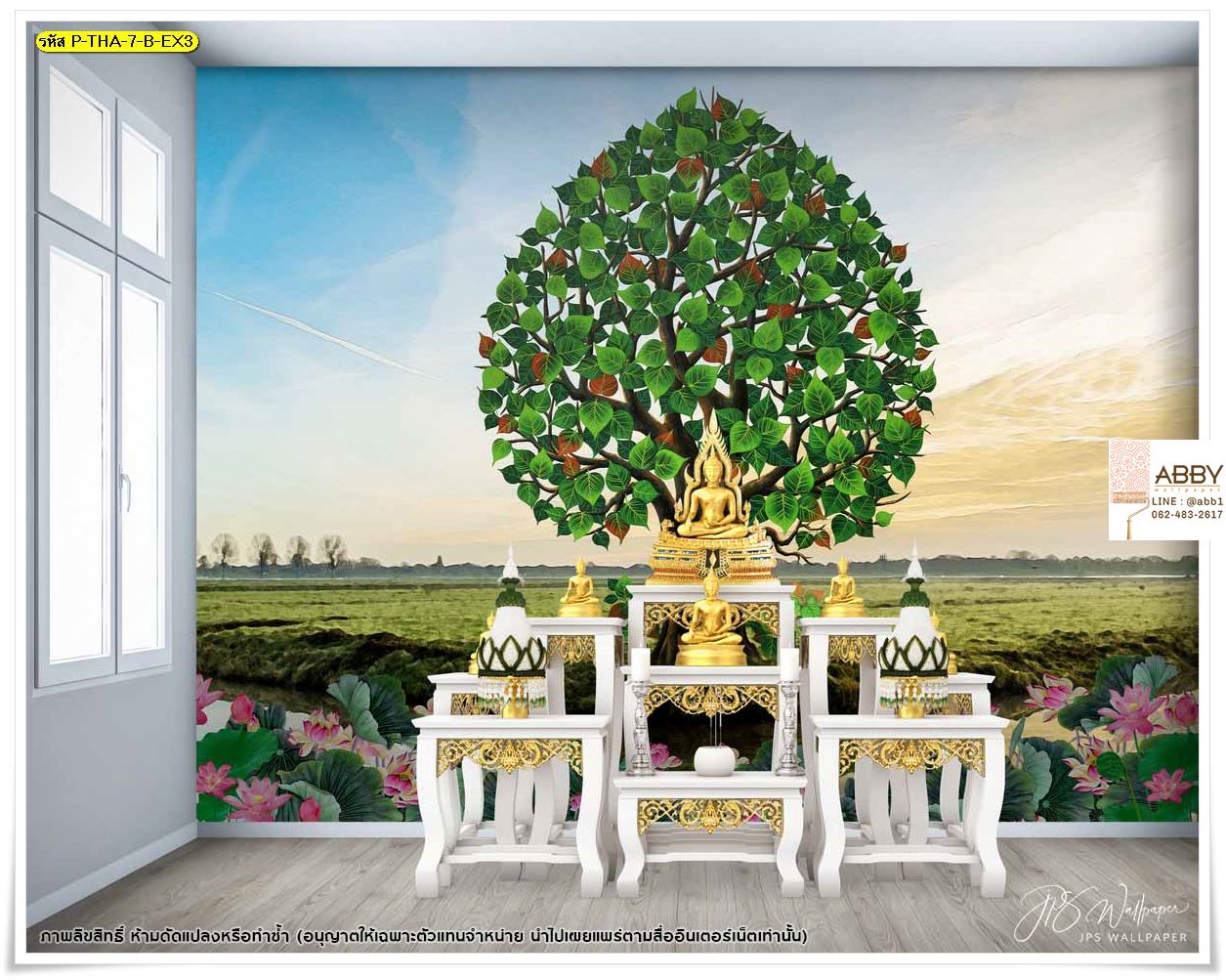 รับออกแบบห้องพระ พิมพ์ภาพตกแต่งผนัง ห้องพระสวยๆ ลายต้นโพธิ์