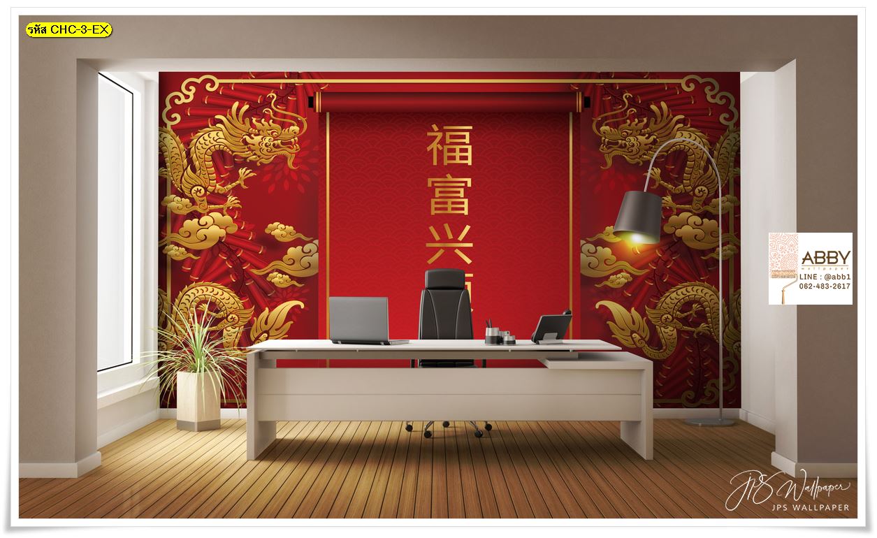 สั่งทําผ้าติดผนัง Mural Inspiration design ​ลายตัวอักษรจีน